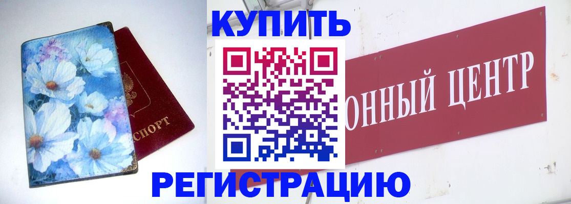 прописка иностранных граждан в Асино