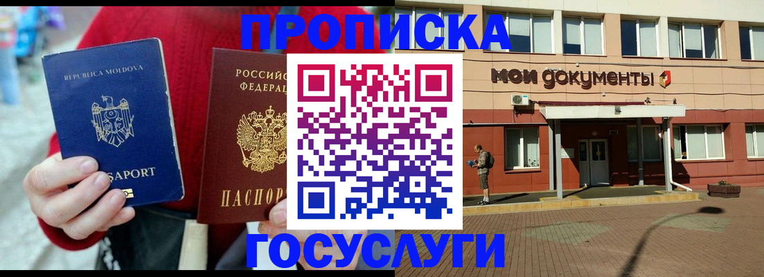 прописка в Асино